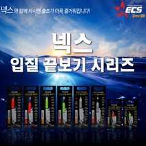 넥스 입질끝보기시리즈 LED 전자끝보기 오토체인지 전자케미