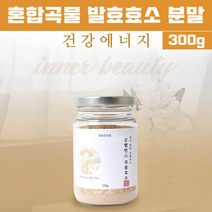 15가지 발효효소 곡물발효효소 분말 가루 배연정 곡물 효소 역가 천연 췌장 소화효소 제 아밀라아제 프로테아제 리피아제 활성도높은 최대함량 현미 보리 통밀 추천 대용량, 3개