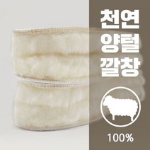 갓샵 100% 천연 양털 겨울 남자 여자 신발 방한 깔창