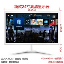 컴퓨터 모니터 22인치 27인치 ips HD hdm24i LCD ps4 데스크탑 화면 19 링 화면, 24인치 흰색 고화질 디스플레이 hdmi + 오디, 공식 표준