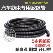 gw후렉시블 전선관 자동차 배선 하네스 난연성 벨로우즈 호스 엔진 라인 와이어 단열 고온 방지 스레딩 파이프, 내경 4.5mm--36[각 1미터 14종] 개구부