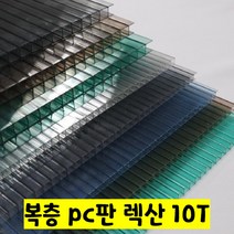 PC판 폴리카보네이트 복층PC판 렉산 10T 1M x 2M (1장)(2장)(3장), 9. PC판(초록) 10T (2장)