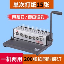고무링제본기 클립펀치 파일펀치 종이재단기 스프링제본기 제본표지, SD-1501A21(컷터 있음, 1회타지 15매)개