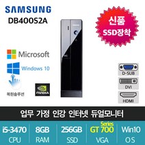 삼성 슬림 가정용 업무용 게임용 윈도우10 컴퓨터, 슬림01. i5-3470/8/256/GT700S/윈10