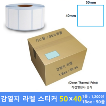 감열지 라벨 50x40 40mm지관 (1롤 : 1200매 / 1Box : 50ea) 프린터 라벨 / 바코드프린터 감열스티커 / Thermal Label / 15%할인