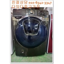 중고드럼세탁기 최상급 삼성 에어로 스피드드라이 21키로 건조기능 서울경기 직접배송 지방택배배송, 중고드럼건조기능세탁기