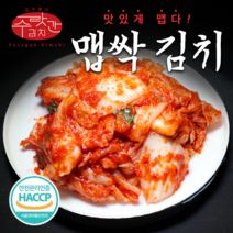 [당일생산] 명품수랏간 맛있게 매운 맵싹 맛김치 3kg 국산 100%