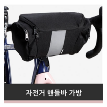 CH1437758 자전거 대용량 핸들바 가방 견고한 600D 능직 사이클백 반사광 핸들백, 자전거 핸들바 가방, 1개