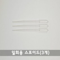 브랜드없음 일회용 스포이드(3개)