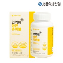 [서울약사신협] [본사직영] 면역애 아연 츄어블 60정, 상세 설명 참조, 상세 설명 참조