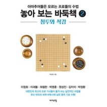 구매평 좋은 프로바둑책 추천순위 TOP100