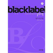 블랙라벨어법 구매평 좋은 제품 HOT 20