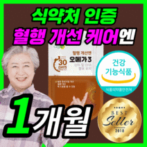 식약처 인증 케어엔 오메가 3 epa dha 500mg 이피 디에이치 에이 오네가 쓰리 스리 3리 중성지질 혈행 혈액 순환 개선 도움 프리미엄 gmp 인정 성인 임산부 맘스 영양제, 30캡슐(1개월)
