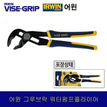 어윈 워터펌프플라이어 8인치 (그루브락) GV08 바이스그립 2121149