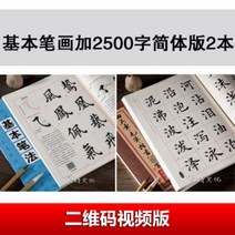 서예 연습 붓글씨 따라쓰기 글씨체 수필 교본 한자 중국어 취미 캐비닛, 기본 필법 2500+간체판