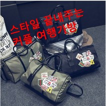 커플 여행가방 간지 보스턴백 명품 골프 대형 중형 방수 수납 1박2일 연예인 가벼운 편한