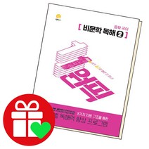 원픽 중학 국어 비문학 독해 2, 지학사