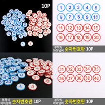 아크릴번호판 아크릴숫자판 방호수 호실판 아크릴글씨 아크릴현판 아크릴번호 아크릴표찰 에폭시번호판 호실표, 빨강31~40