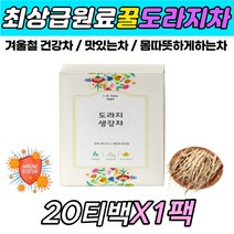 최상급 원료 고함량 사포닌 섬유질 도라지 생강 차 티 글루코스 철분 칼슘 섬유질 무기질 사포닌 글루타민산 알라신 40대 50대 60대 간절기 환절기 건강 에좋은 한방차 건강차 종류, 1통, 1.5g, 200ml