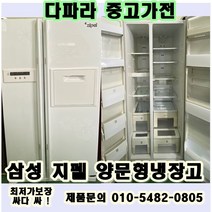 중고양문형냉장고 LG디오스 삼성지펠 대우클라세 양문형냉장고 후회없는 가격, 중고냉장고