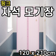 줄자석 방충망 레이스 모기장 해충 날파리 파리 차단 내구성 촘촘한 원단 일체형 자석 손쉬운 설치 120X210 핑크, 본상품선택