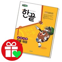 선택구매상품/한끝 중등국어 중1-2 교과서편 22년, ●●완자 중등, 완자 중등 과학 3 (2022년용), 중등3학년