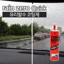 차유막제거 차량 유리창 발수코팅 시야확보 스프레이 물왁스 유리막 자동차코팅광택제