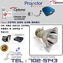 Optoma 프로젝터램프 ES556 교체용 순정품 베어램프 당일발송