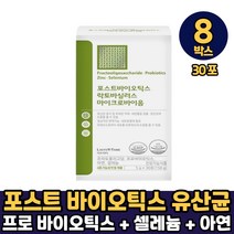 포스트 바이오틱스 락토바실러스 마이크로바이옴 기능성 원료 1000억 유산균 셀레늄 먹는법, 8박스, 포스트 바이오틱스 마이크로 바이옴 x 30포