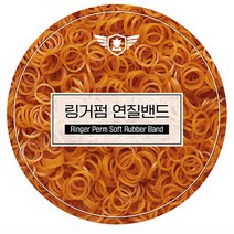 헤어119 링거펌 전용 연질밴드 고무줄 100g