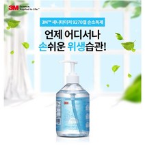 3M 새니타이저 9270겔 손소독제 500ml 70%, 9270겔 손소독제 70% 500ml