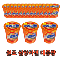 원조 삼양라면 작은컵 소컵 미니컵 컵라면 65g 10개 20개 30개 40개 50개 60개 사발면 라면의원조 오리지널 사무실 회사 pc방 여행 차박 캠핑 라면 비상 식량, 10개입