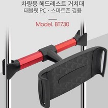 차량용 전화기 아이패드 스마트폰 스탠드 핸드폰 헤드 레스트 테블릿 pc 거치대 태블릿 거치대, 상세페이지 참조, 상세페이지 참조