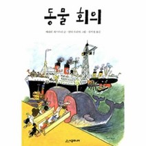동물회의 11 시공주니어문고레벨2, 상품명