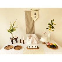 [한복무료] 옵션없는 셀프백일상 셀프촬영 촬영소품 셀프돌상 가성비백일상, 열매