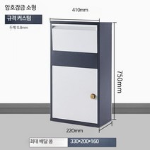 야외 택배 보관함 빌라 주택 무인 원룸 단독 우편함 가정용 스마트 전원 사무실 상가 택배함 도난방지, 화이트(작은)