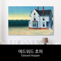 [RΘA] 애드워드호퍼 명화 캔버스액자 cape cod sunset 거실벽걸이 걸이용 인테리어소품 액자 ▷_β5243Ea, fβ_35x55cm