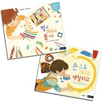 별똥별 유아 창의미술 워크북 2권 세트