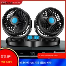CNTCSM 차량용 선풍기 24V 대형 화물차 12V 승합차 내부 강풍 저소음 냉방 USB 듀얼 대풍력 선풍기, USB 플러그 모델(전차/전기 사륜/스쿠터 전용), 구촌