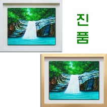 [ 진품 ] 진짜 그린 국내 유명 작가 김일엽 화백 폭포 물 풍경 그림 액자 풍수에좋은 물풍경그림 현관 거실 침실 복도 사무실 등 부자되는 생기 풍경화 유화그림 풍경 액자 연화랑, 6번 골드 입체액자