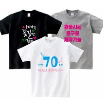 하트가족티 가족시밀러룩 가족티 단체티 커플티 패밀리룩 돌촬영가족티 칠순 팔순 가족사진촬영의상 가족여행 가족티제작 원하시는문구변경가능 -지니커스텀