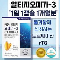 식약청 인정 복합기능성 노르웨이 알티지 오메가 3 30캡슐 1개월분 . 혈행 혈중 중성지질 건조한 눈 개선 뼈 형성 골다공증 발생 위험 감소 항산화 작용 세포 보호 건강기능식품, 2통