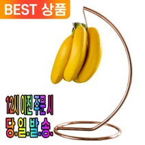 인테리어까지 생각한 프리미엄 바나나 걸이 거치대 감성 스탠드 보관 과일, 프리미엄 바나나 거치대 로즈골드, 1개