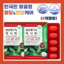 간편 섭취 식후 혈당 관리 도움 바나바 잎 추출 코로솔산 셀레늄 아연 크롬 칡 오미자 도라지 추출물 함유 1일 1정 건강 관리