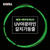 키우라 야광라인갈치기둥줄 K-757 8단 10단 12단