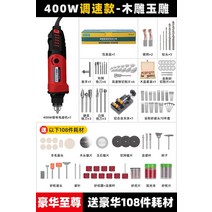 샌딩기 샌딩기계 수동 전기 고출력 옥 연마 나무 조각 도구 전기 절단 유물 작은 휴대용 전기 드릴, 우드앤스톤 유니버셜 럭셔리 슈프림 400w6단 속