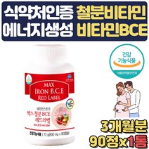 식약처인증 멀티비타민 철분 헴철 과일채소 영양제 출산 임신준비 임신축하 산모 아기 임산부 출산부 초기 선물 아내 부인 결핍 부족 보충제 비타민비 비타민씨 임신전 보조제