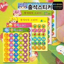 출석스티커 19종/출석용스티커/날씨스티커/캐릭터스티커/과일스티커/카드스티커/칭찬스티커/도형스티커, 봄1
