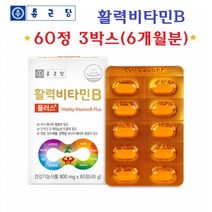종근당비타민B 고함량 B군 비타민비 영양제 판토텐산 B5 나이아신 고농축 비타민B복합체 비군 B12 B6 180개