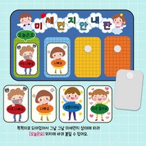 미세먼지 안내판 만들기 미술재료 어린이집 유치원 돌봄교실 방과후수업